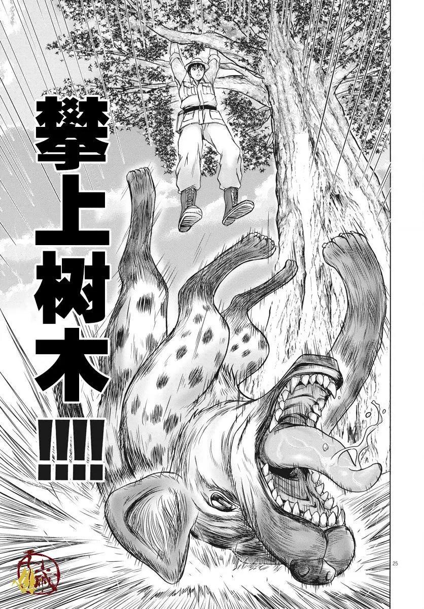 小生我可不是肉 - 第03話 - 1