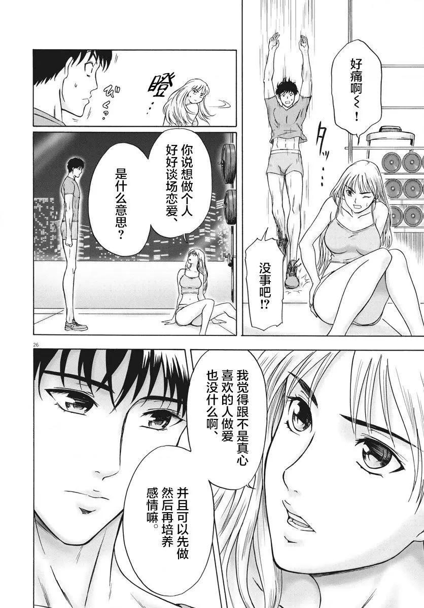 小生我可不是肉 - 第03話 - 2