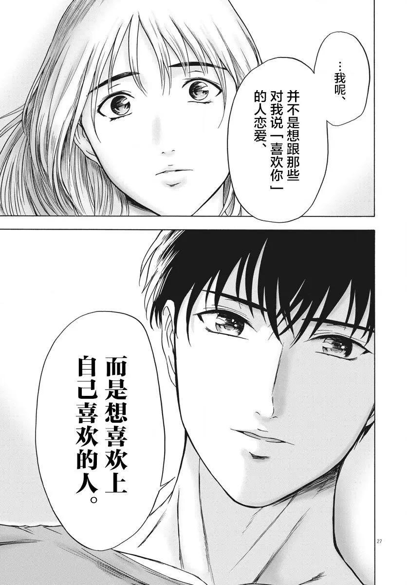 小生我可不是肉 - 第03話 - 3