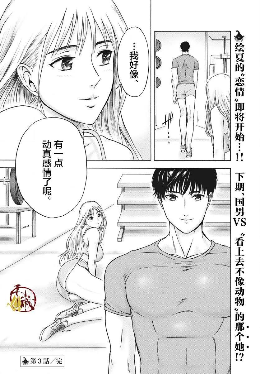 小生我可不是肉 - 第03話 - 4