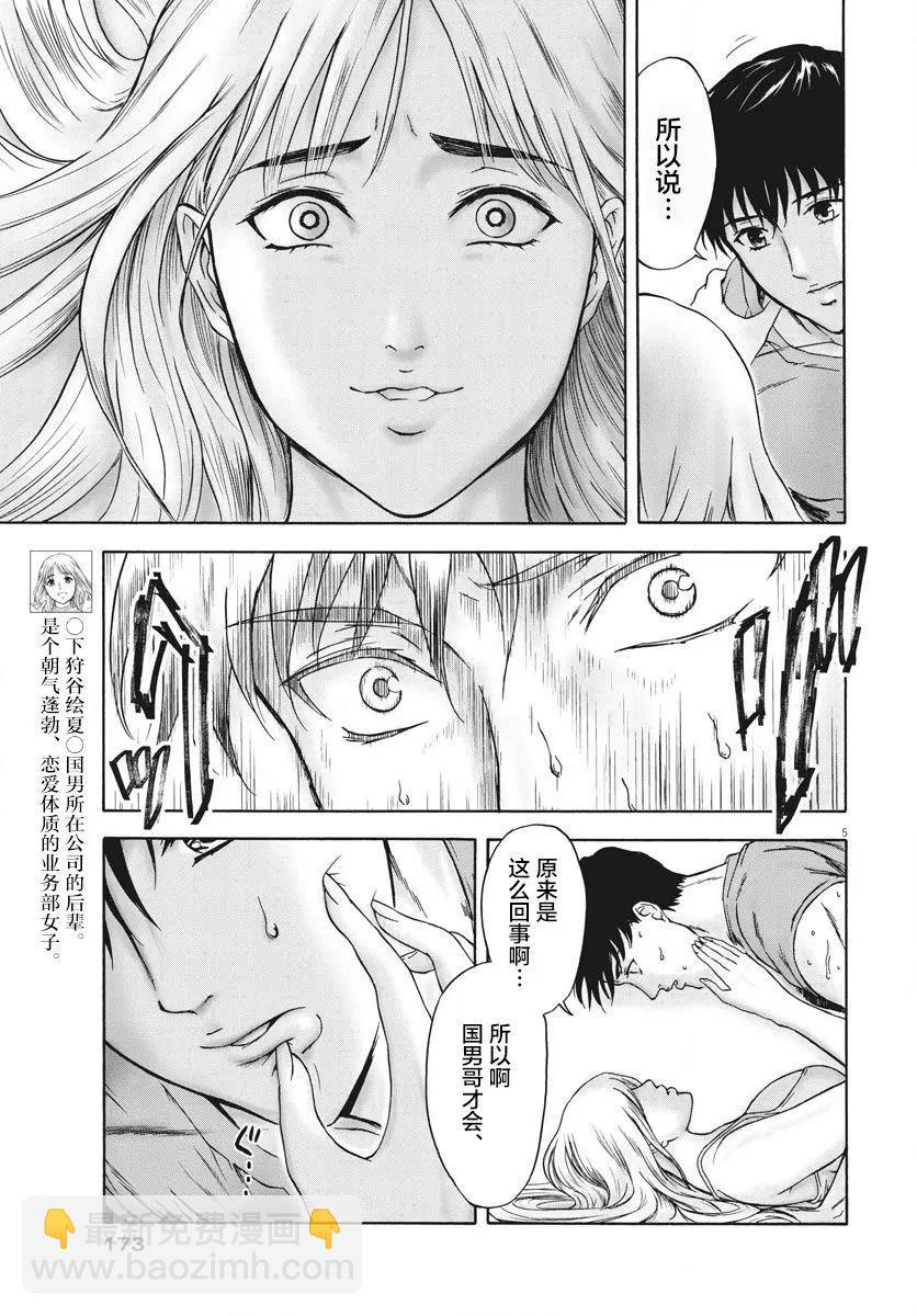 小生我可不是肉 - 第03話 - 5