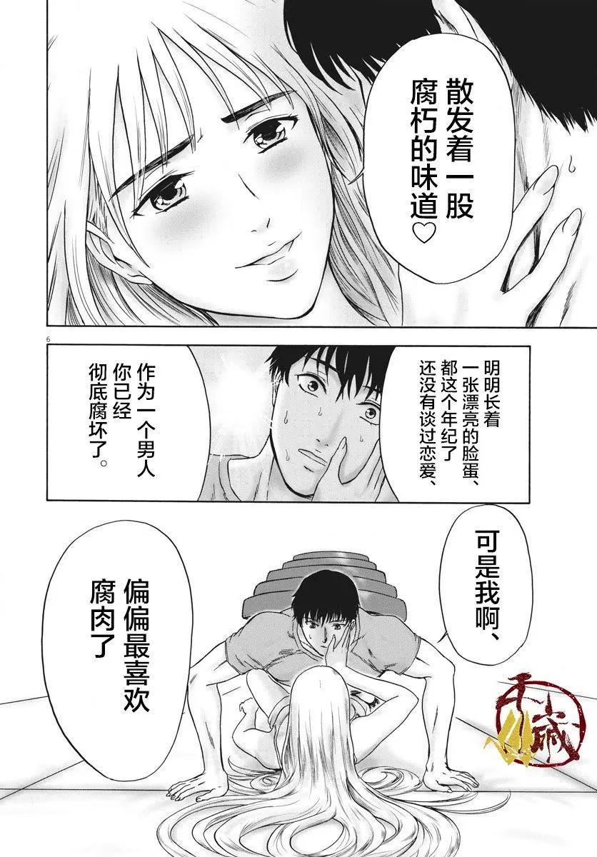 小生我可不是肉 - 第03話 - 6