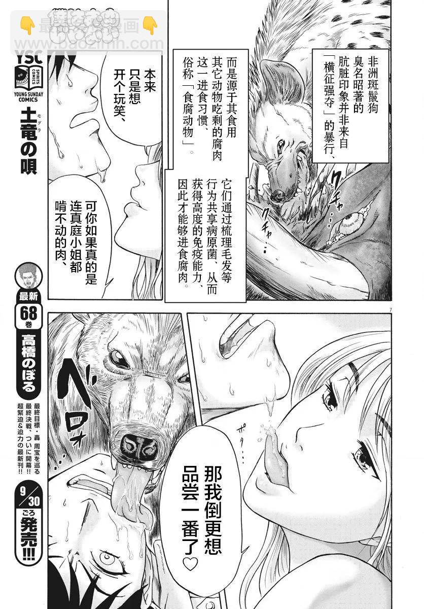 小生我可不是肉 - 第03話 - 1