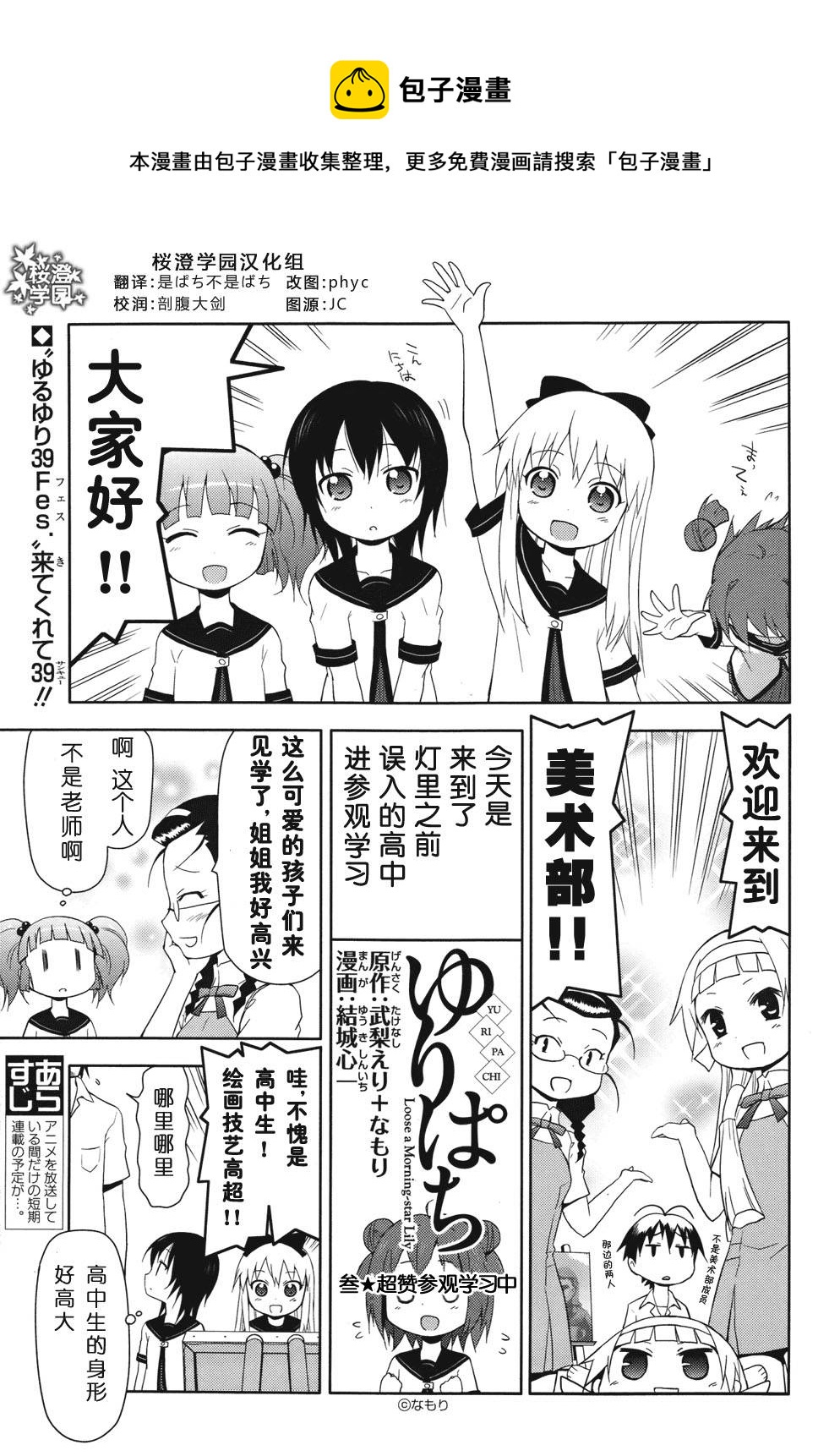 小神薙 - 搖曳百合&神薙外傳03 - 1