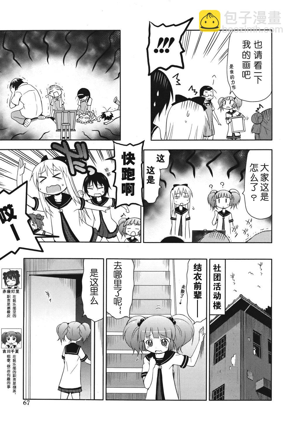 小神薙 - 搖曳百合&神薙外傳03 - 1