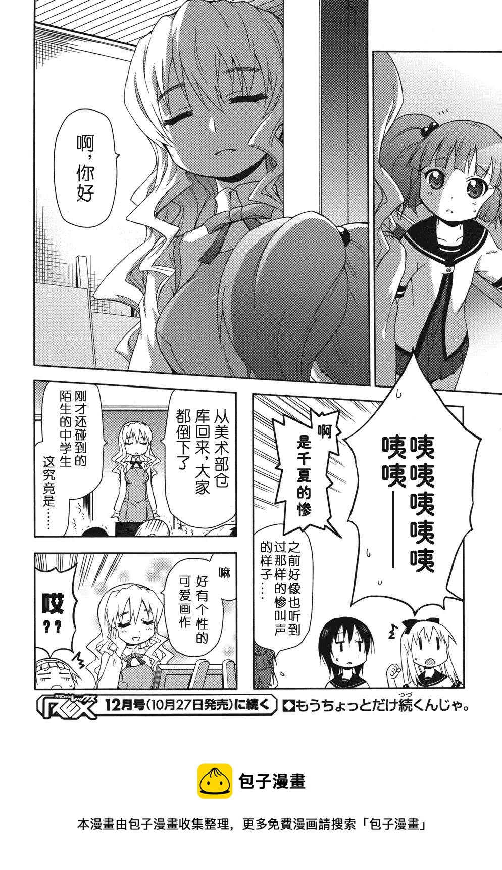 小神薙 - 搖曳百合&神薙外傳03 - 1