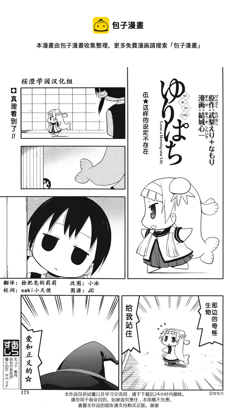 小神薙 - 搖曳百合&神薙外傳05 - 1