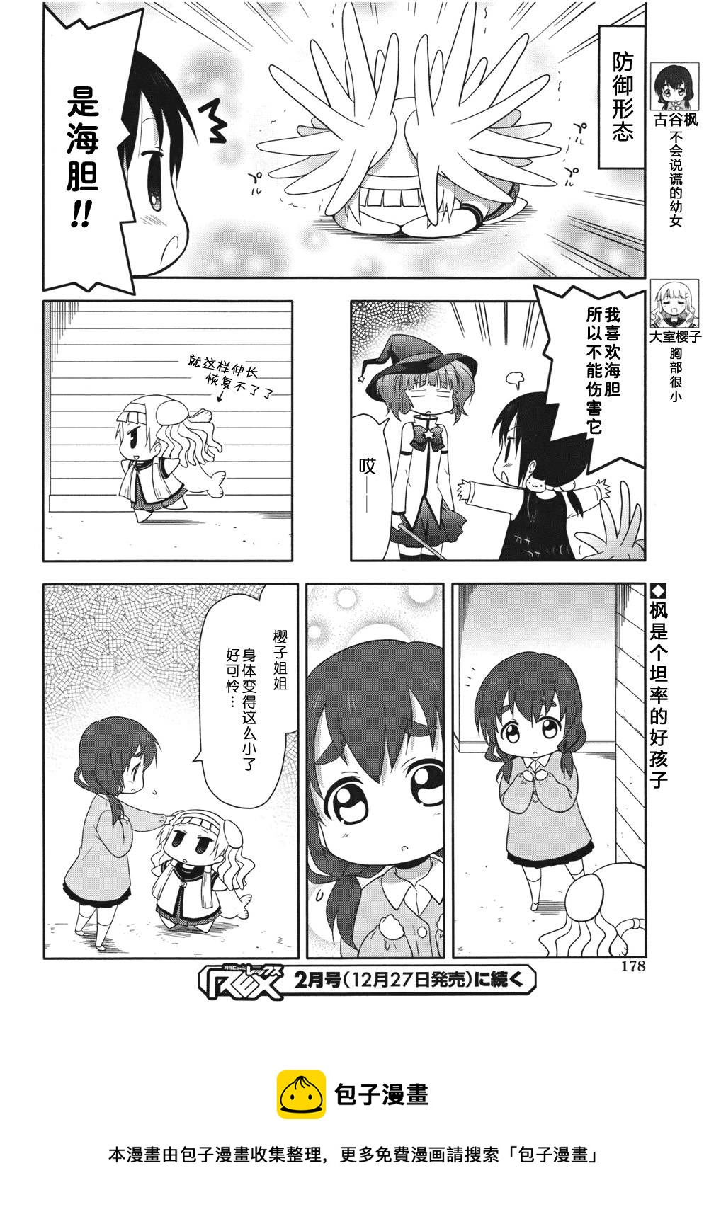 小神薙 - 搖曳百合&神薙外傳05 - 1