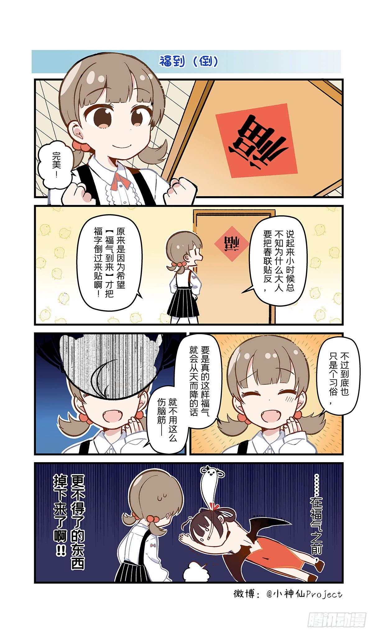 第1话 福到-第1话