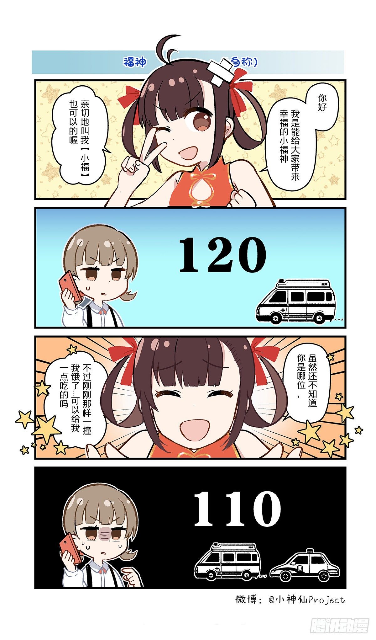 第1话 福到-第1话