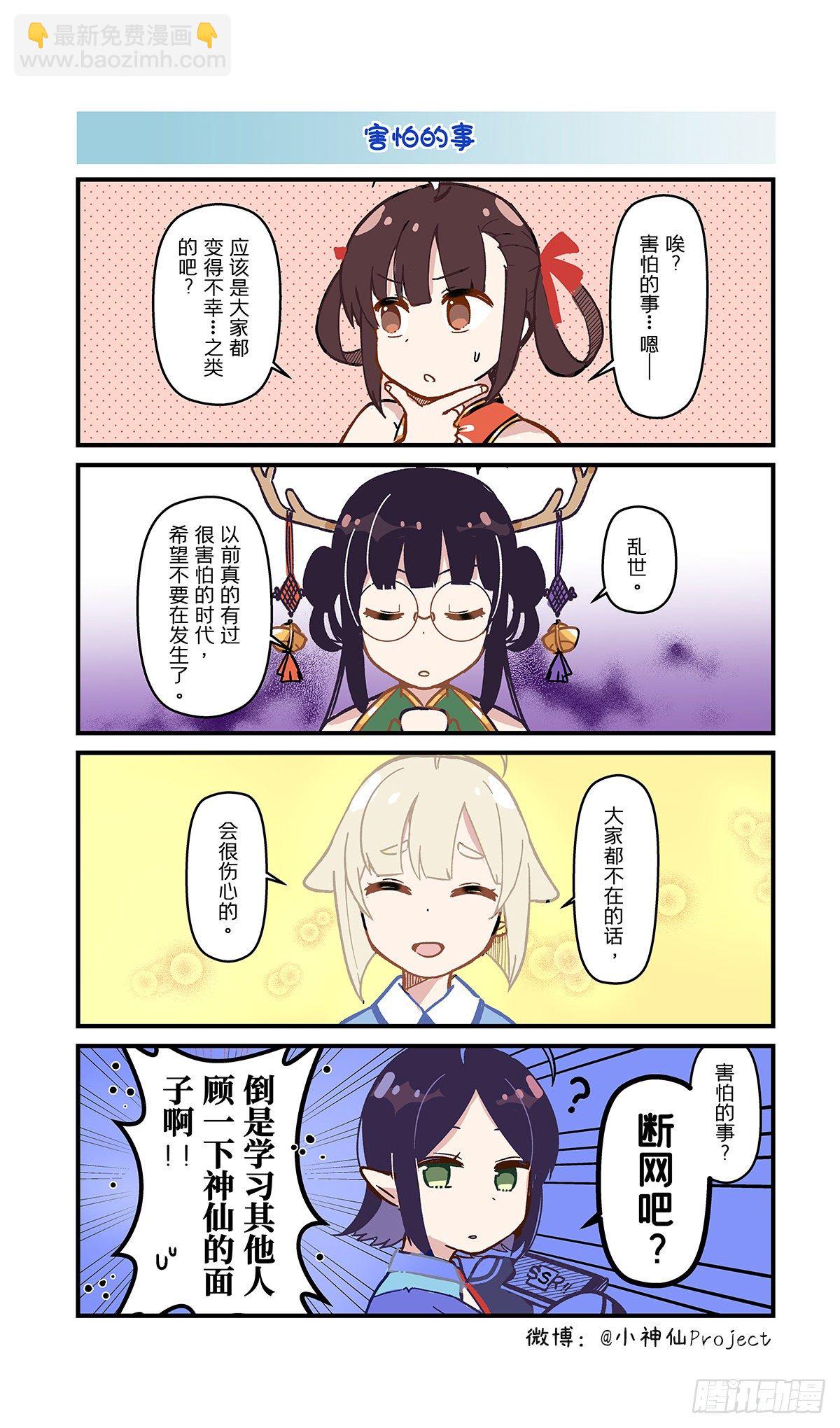 第12话 神仙的日常-第13话