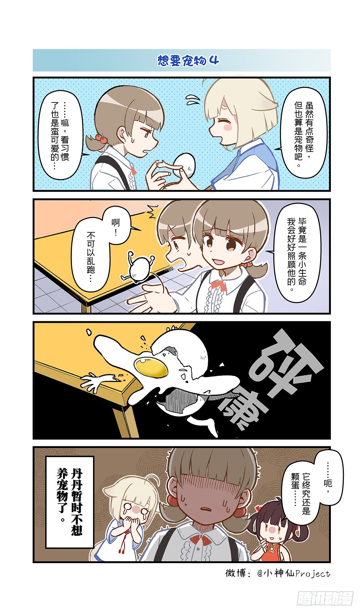 第16话 想要宠物2-第17话