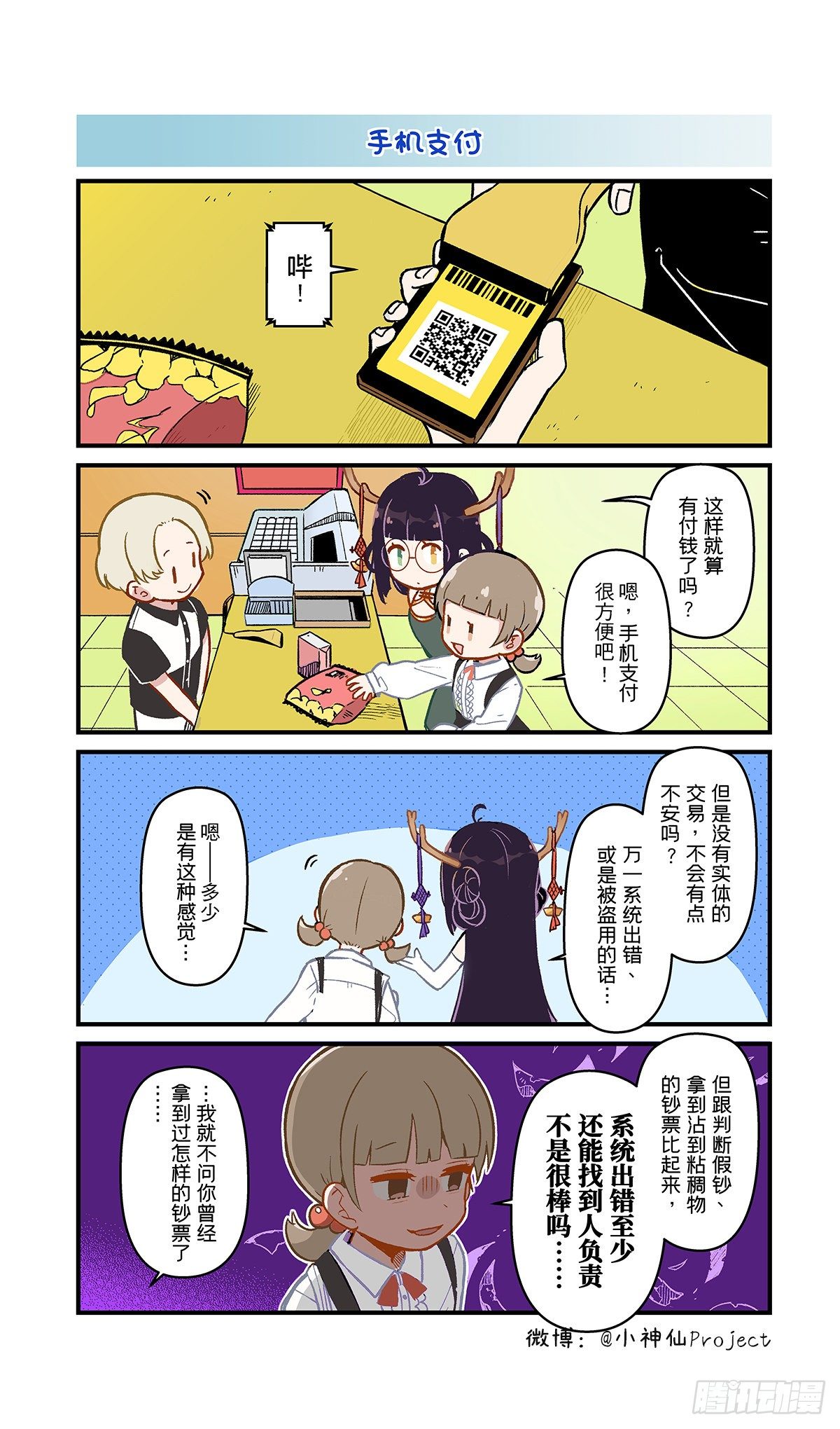 第18话 神与二维码-第19话