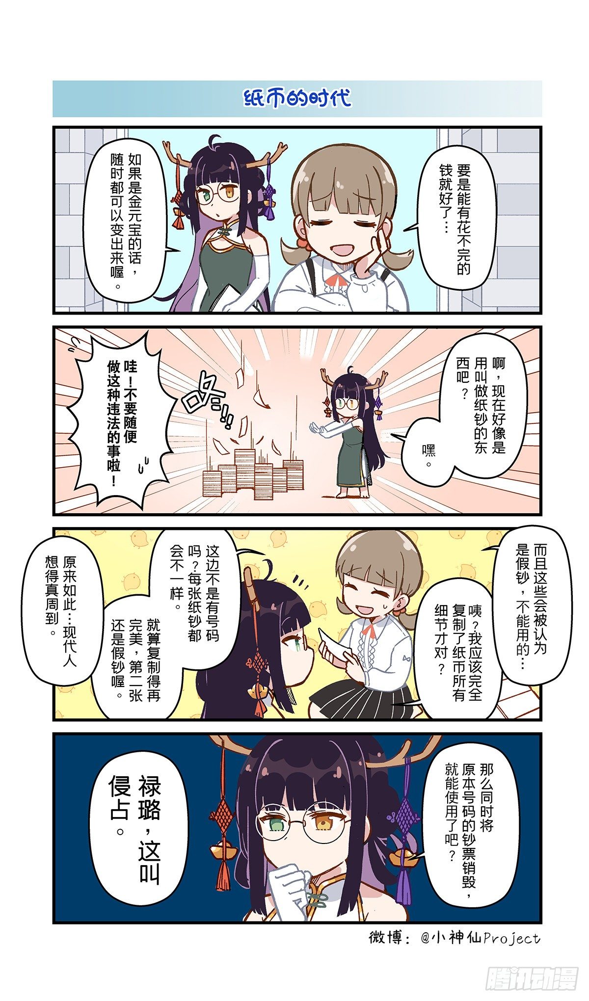 第20话 纸币与彩票-第21话