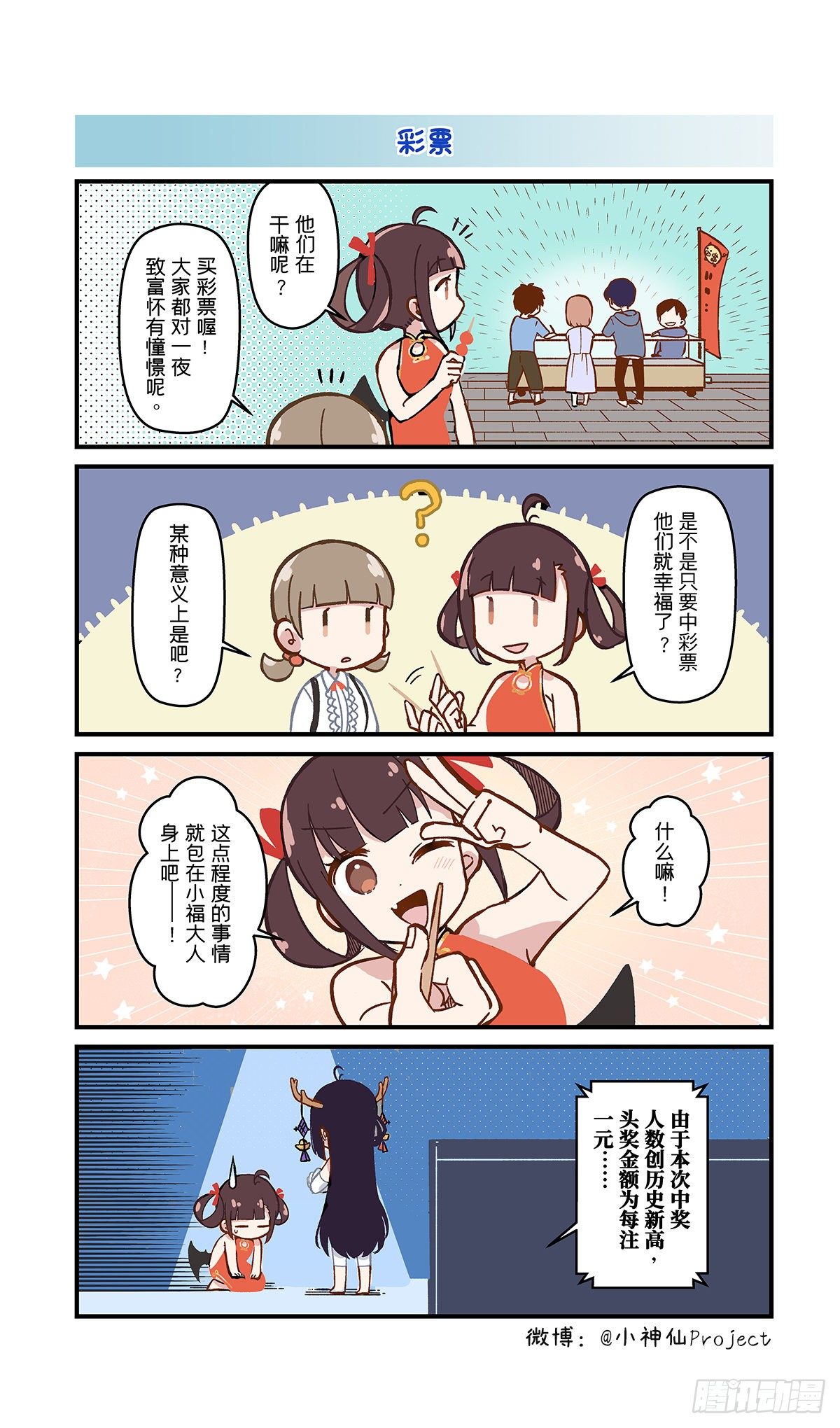 第20话 纸币与彩票-第21话