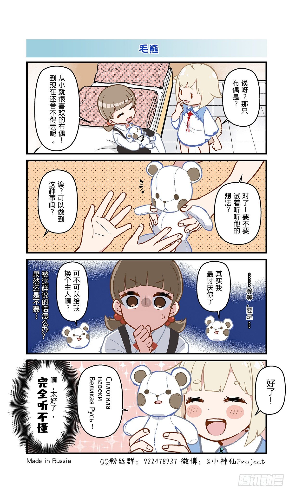 第24话 毛熊与规则-第25话