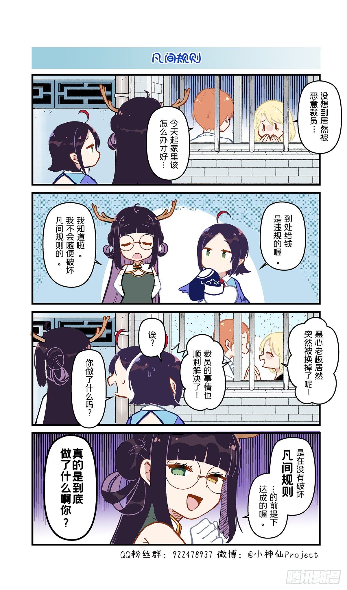 第24话 毛熊与规则-第25话