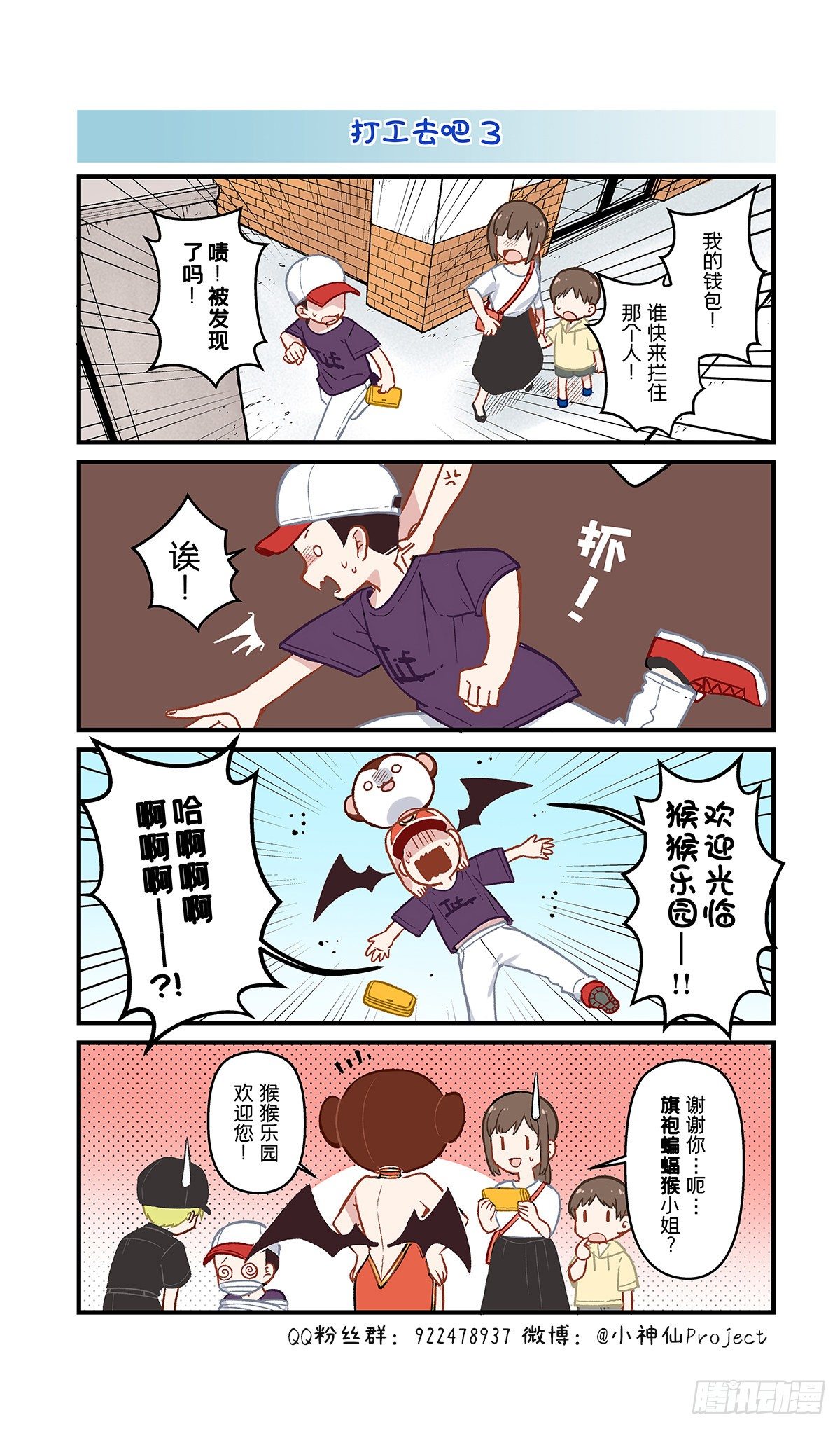 第28话 打工去吧2-第29话