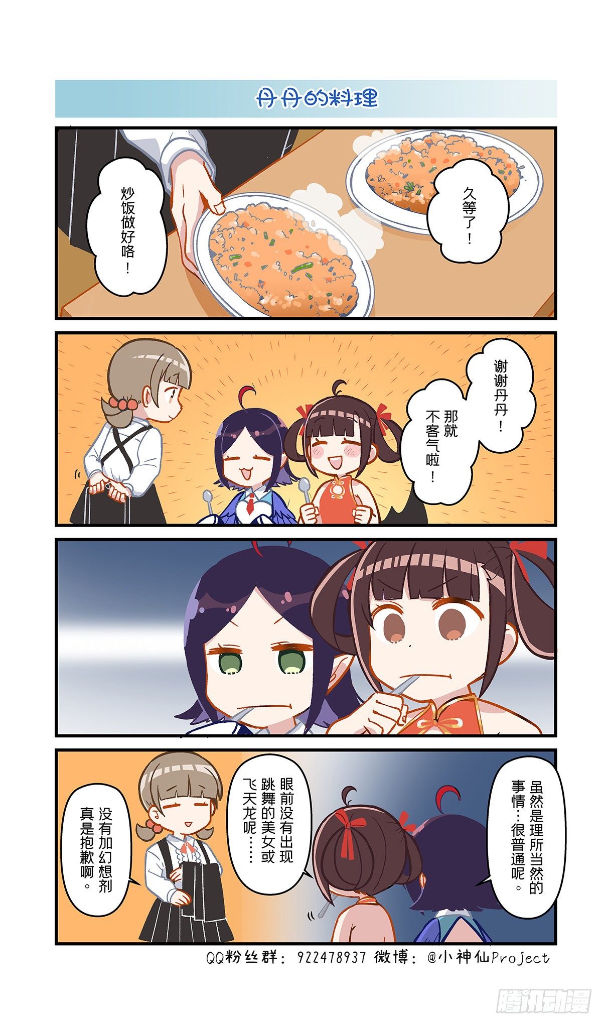 第34话 丹丹的料理-第35话