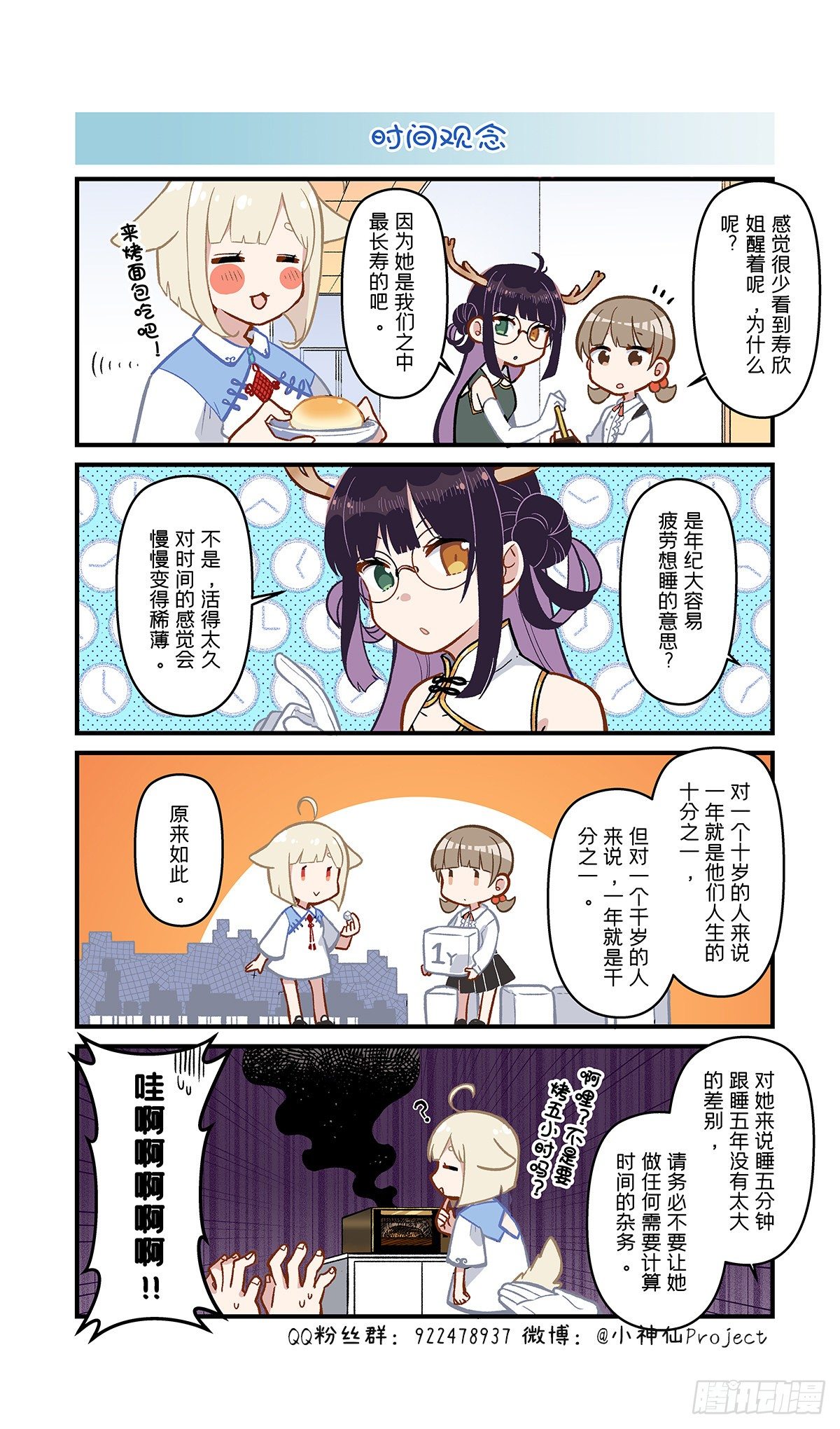 第38话 时间观念-第39话