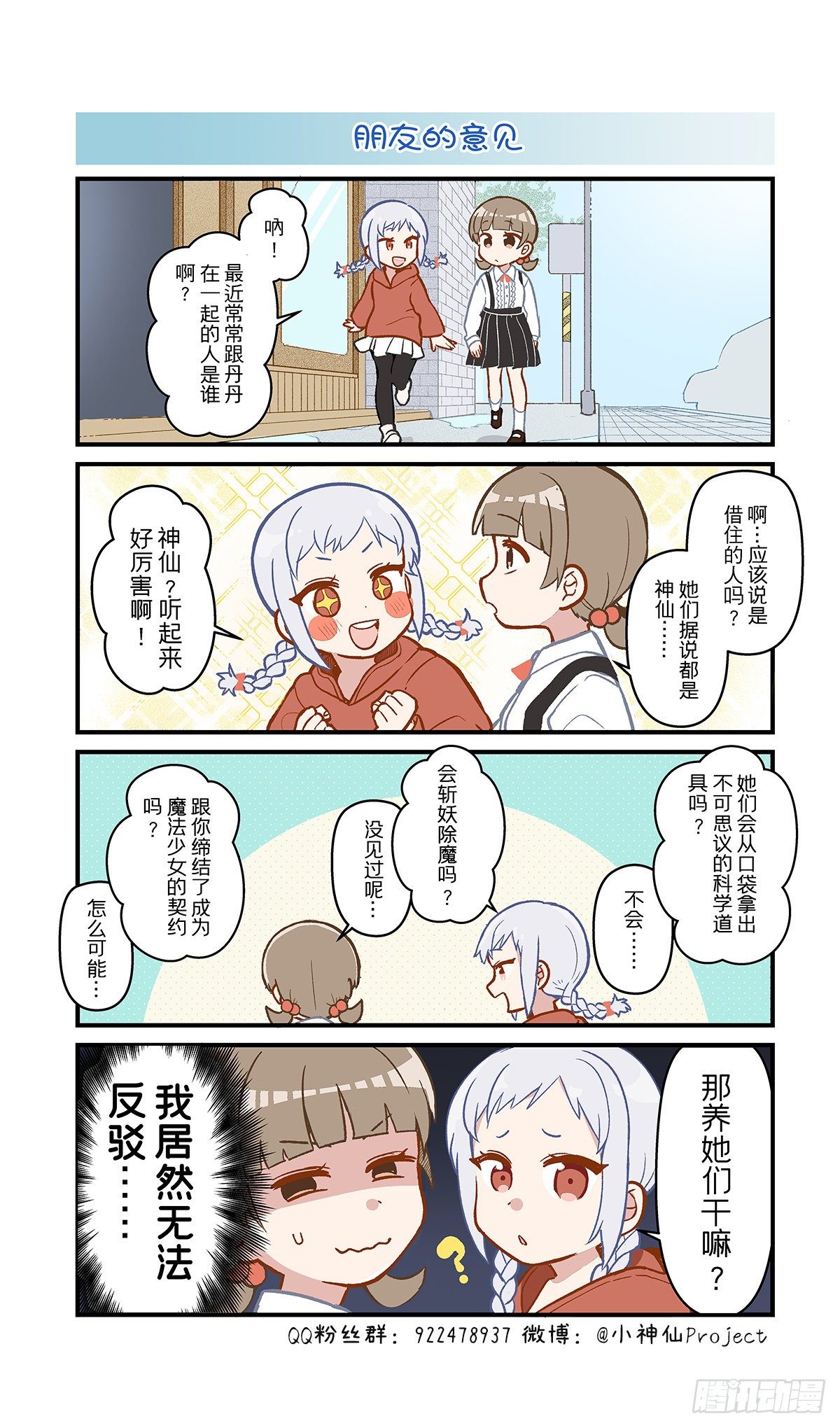 第42话 朋友的意见-第43话