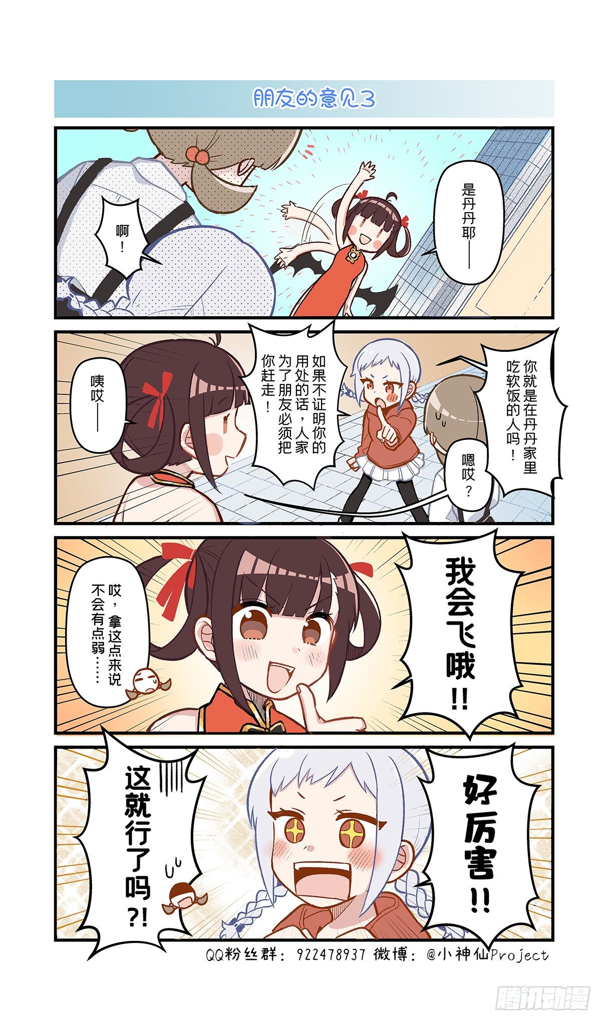 第44话 朋友的意见3-第45话