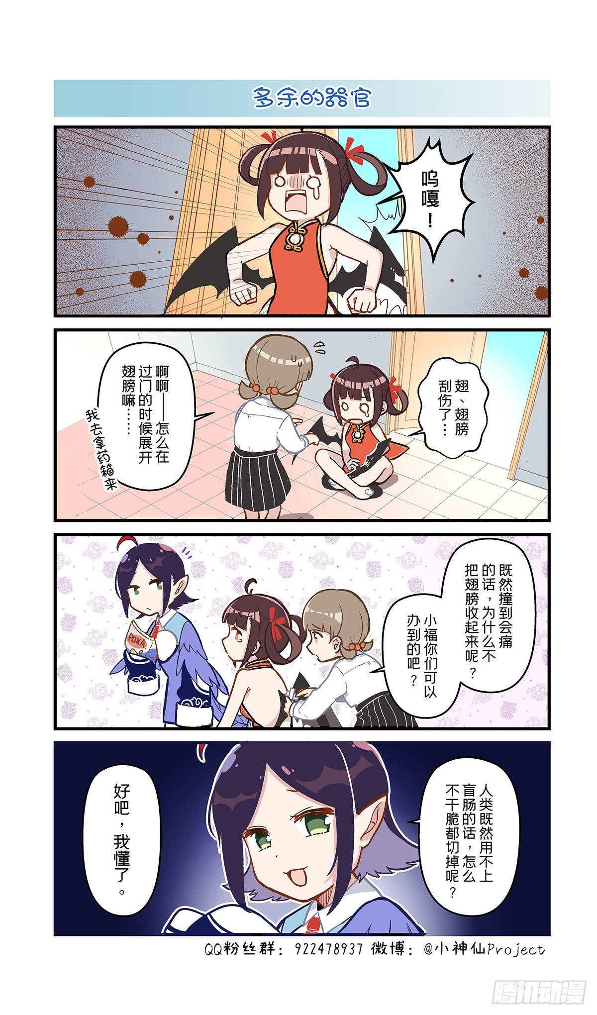 第45话 多余的器官-第47话