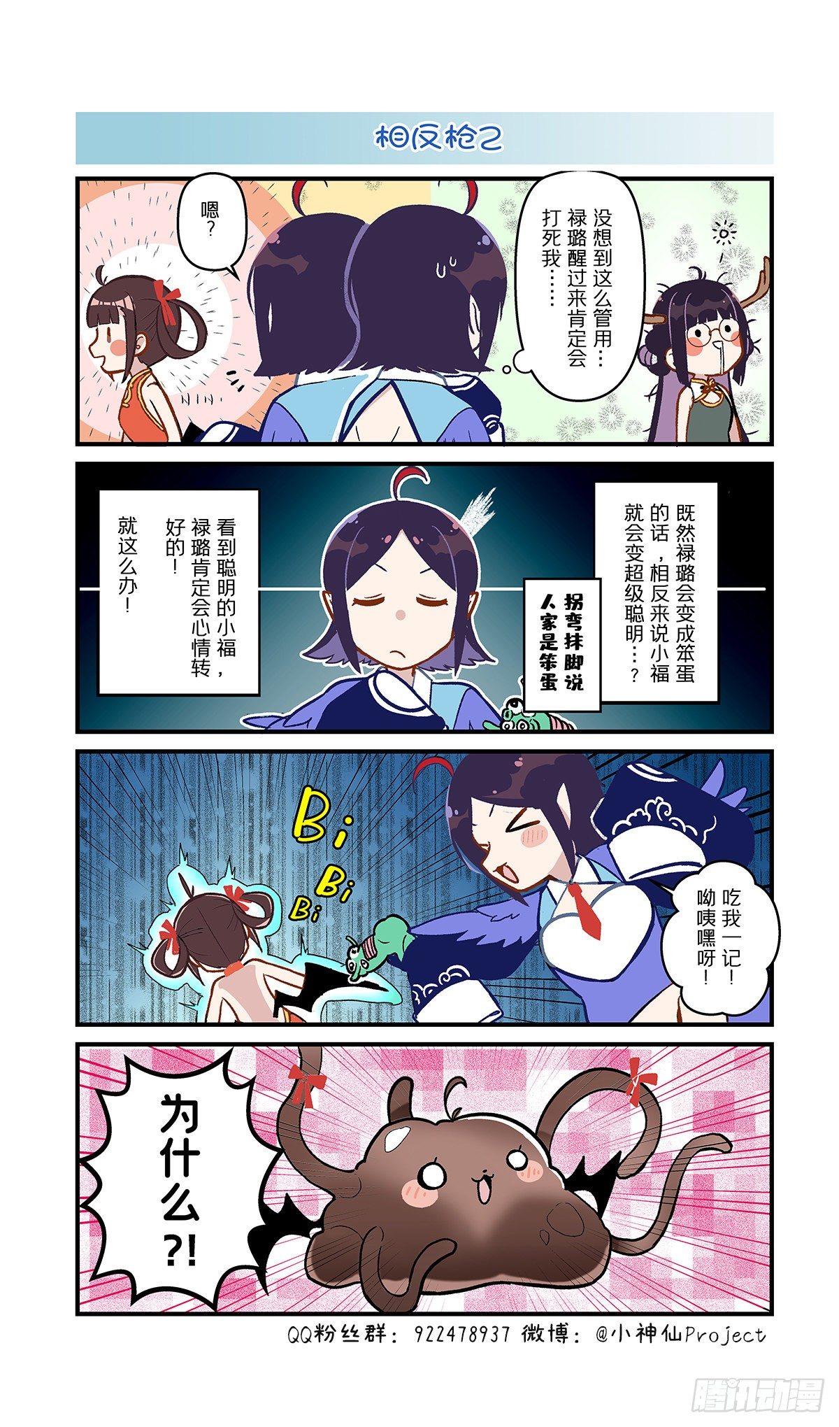 第47话 相反枪2-第49话