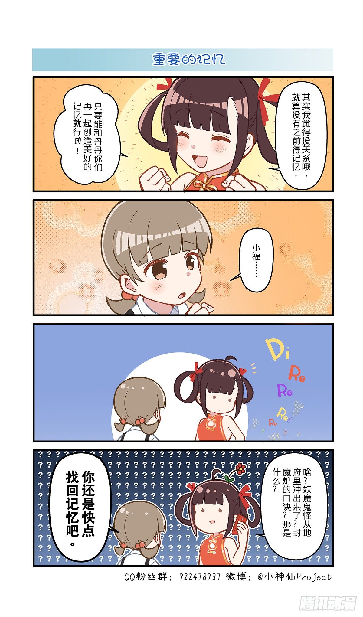 第51话 重要的记忆-第53话