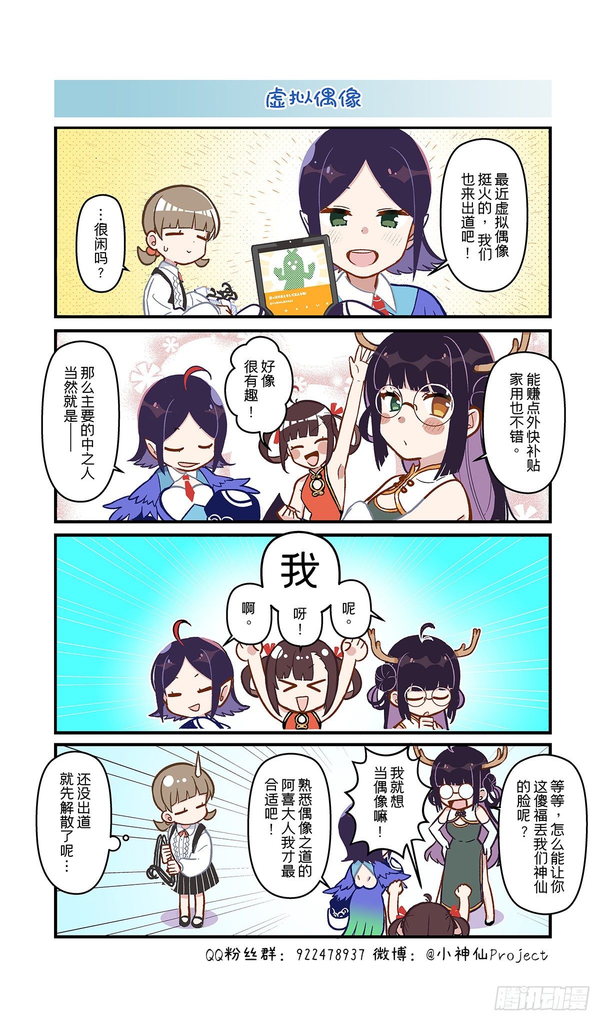 第54话 虚拟偶像-第57话