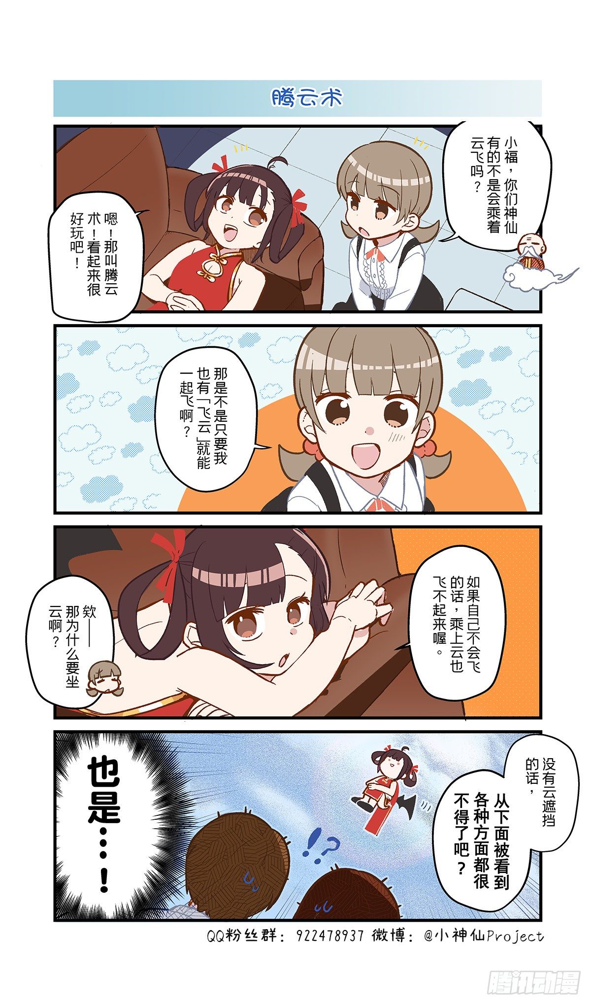 第58话 腾云术-第61话