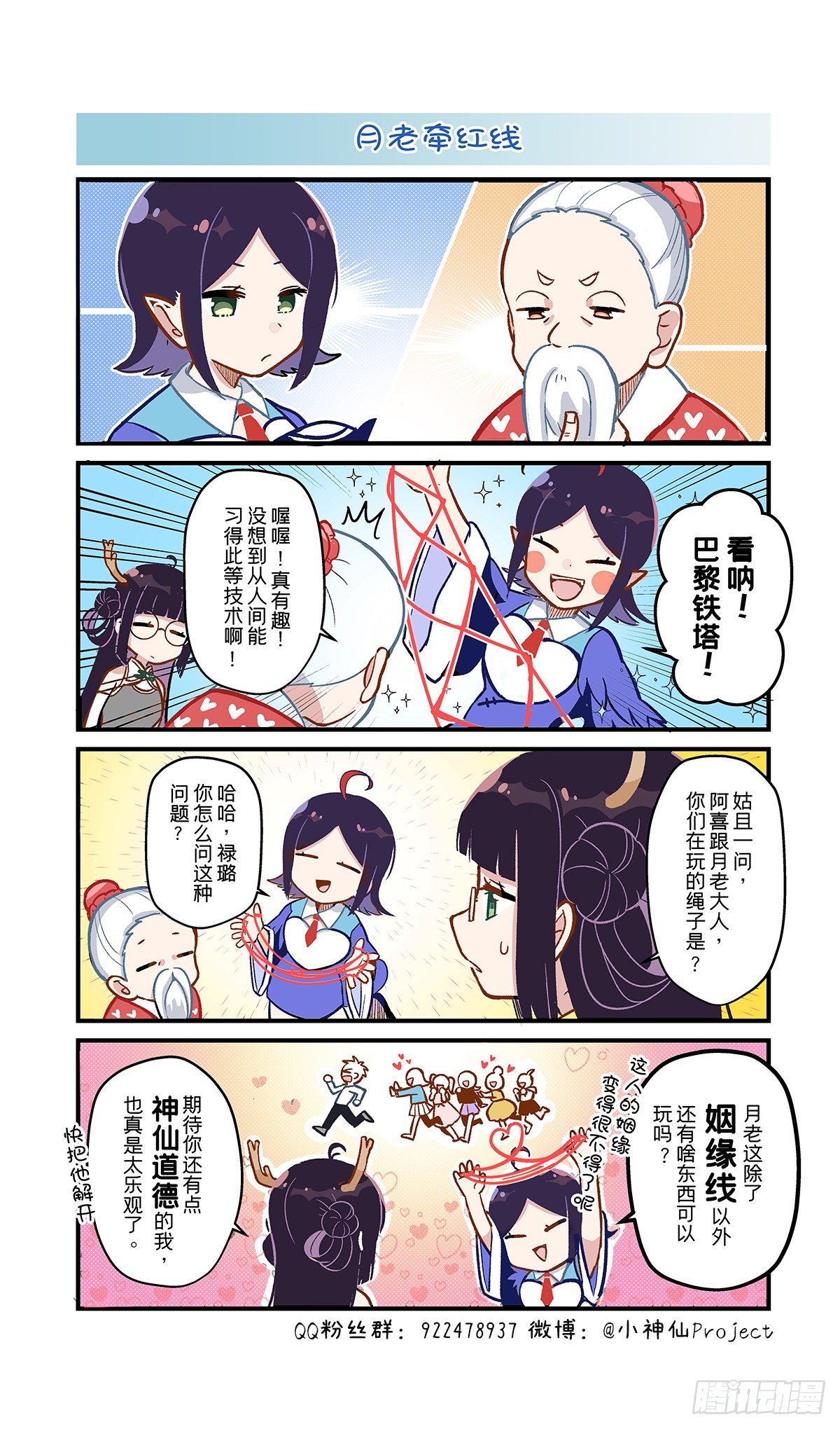 第60话 月老牵红线-第63话