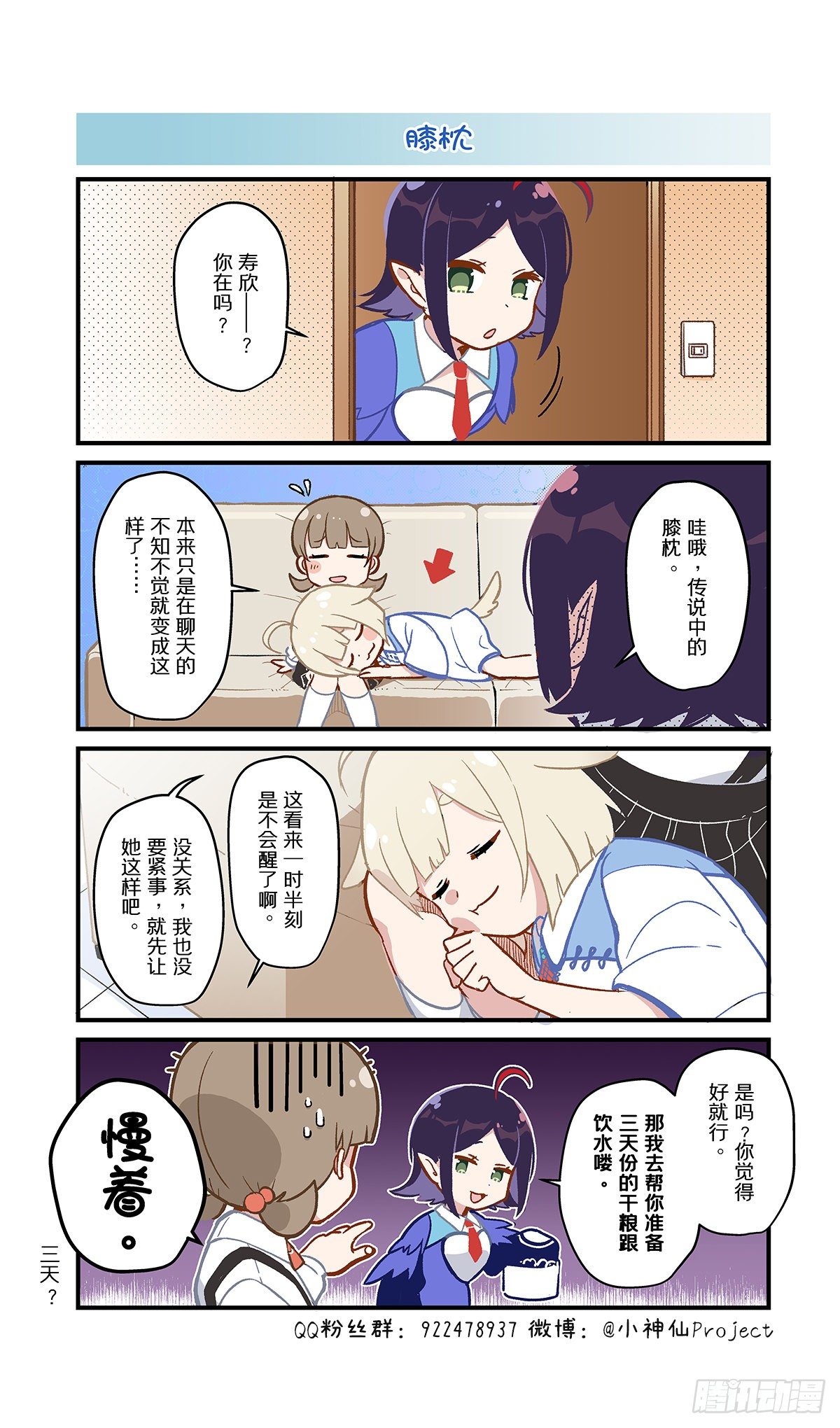 第62话 膝枕-第65话