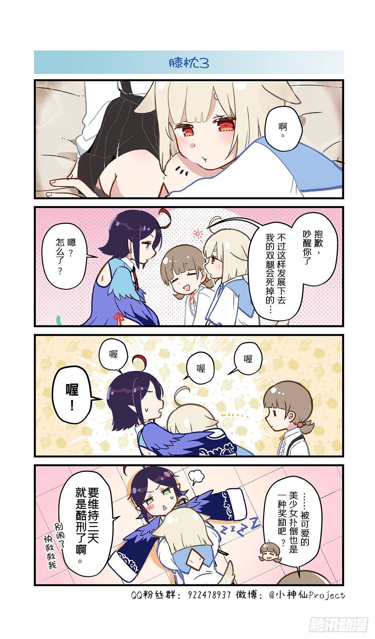 第64话 膝枕3-第67话