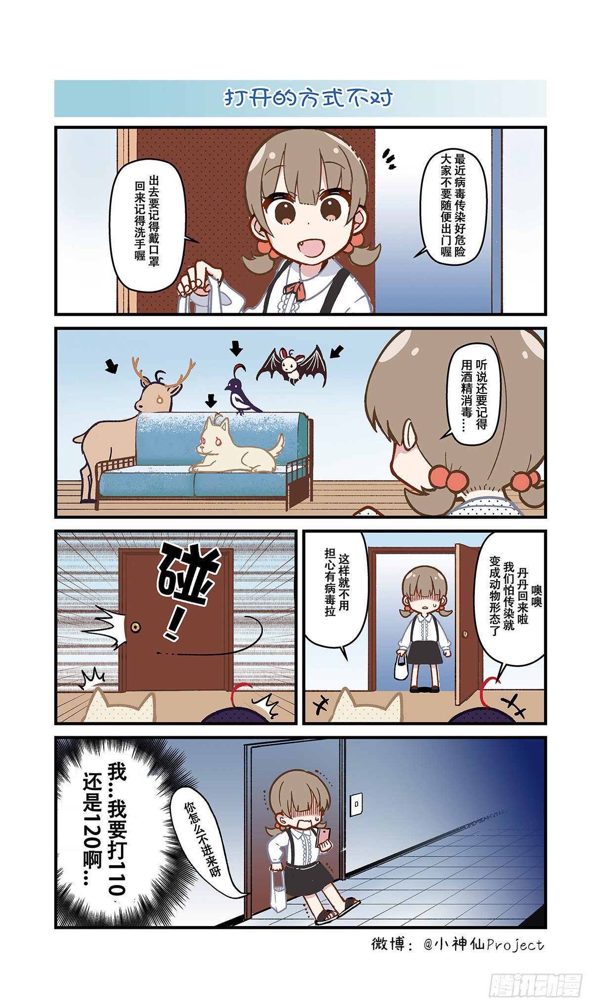 第8话 小心病毒与变身-第9话