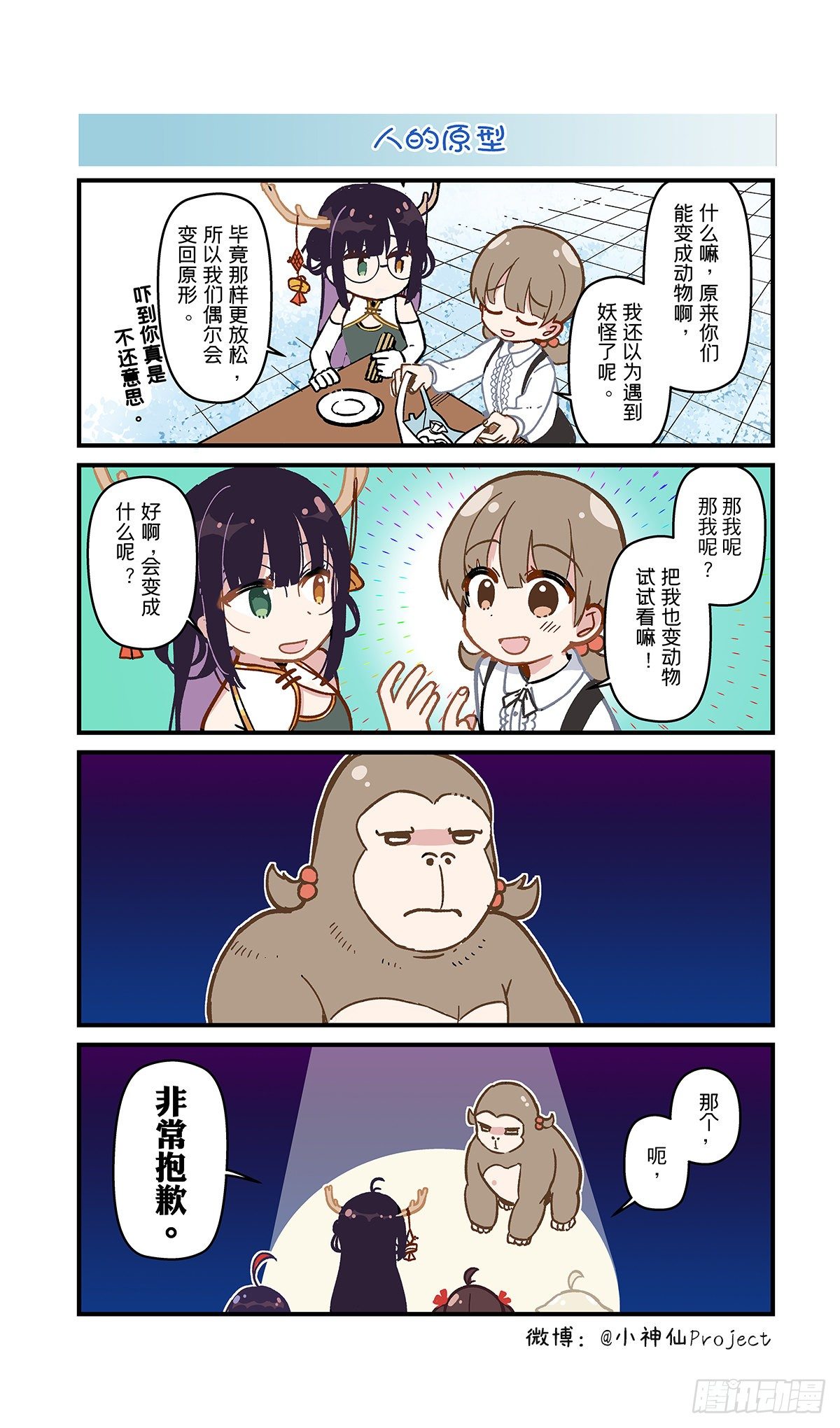 第8话 小心病毒与变身-第9话