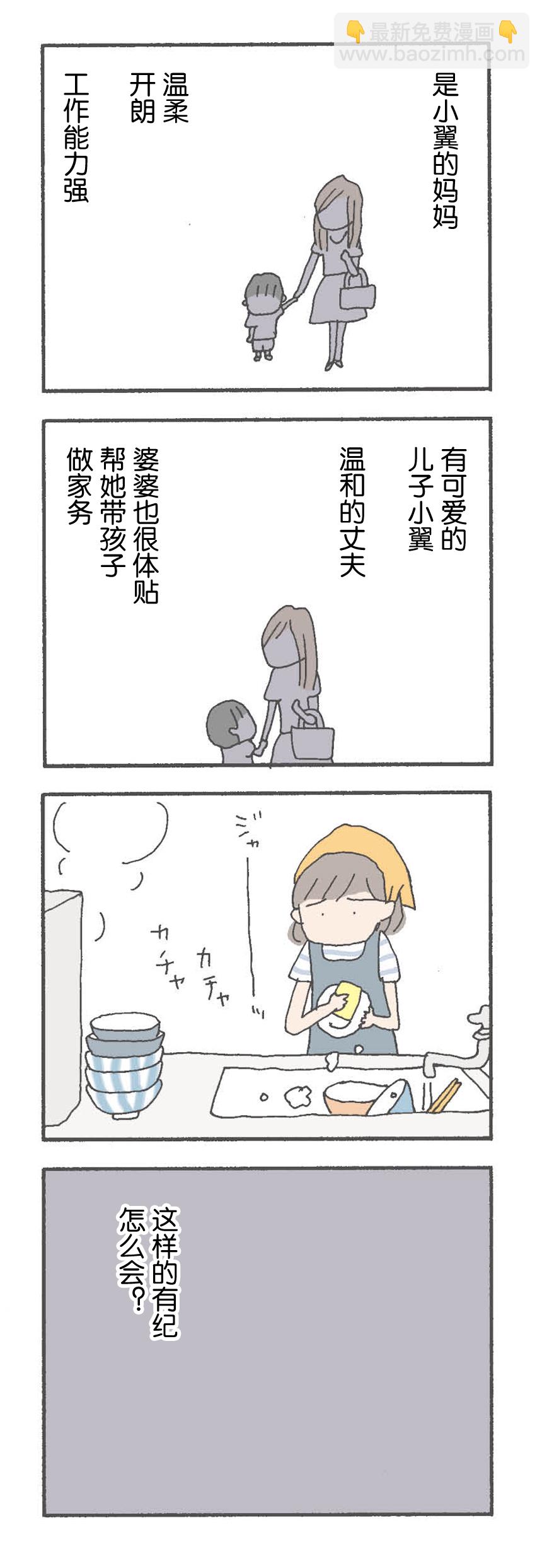 消失的媽媽友 - 第3話 - 1