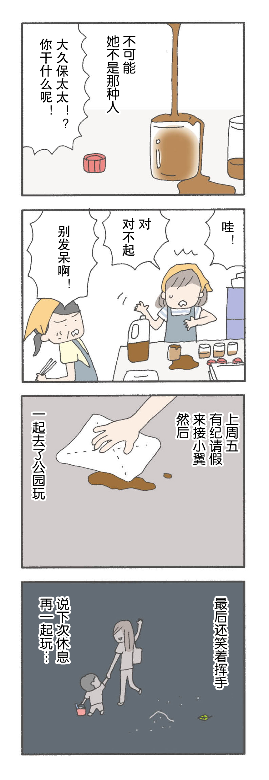 消失的媽媽友 - 第3話 - 2