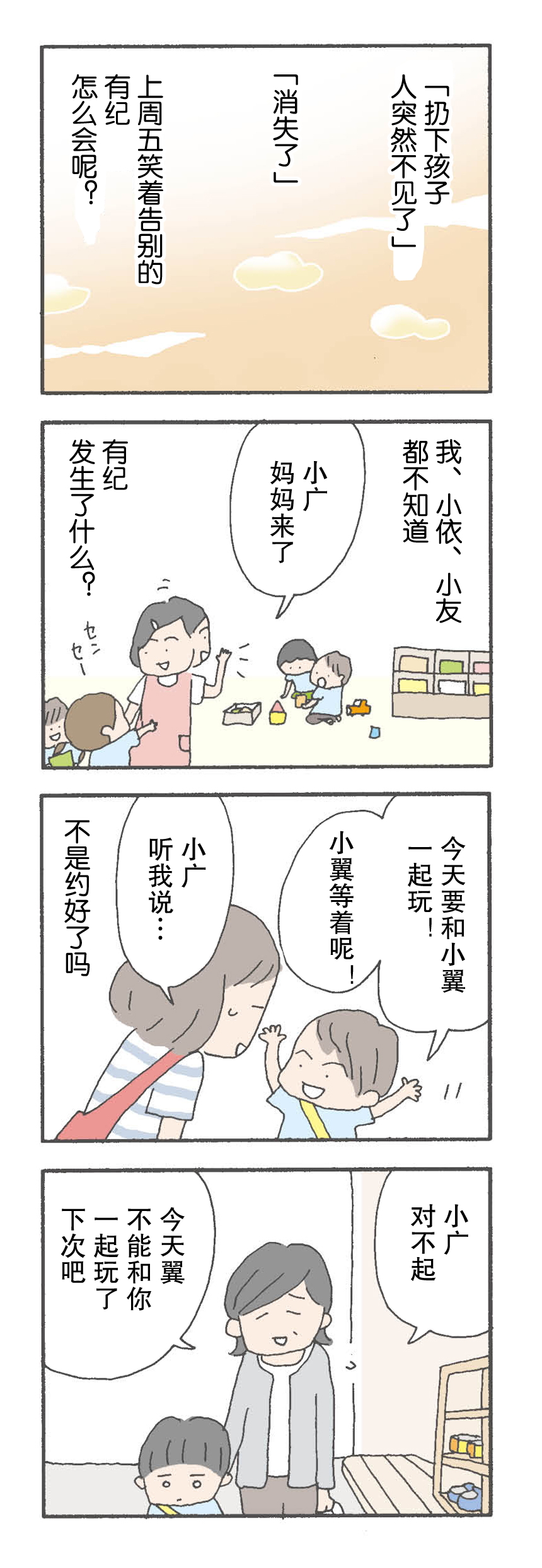 消失的媽媽友 - 第3話 - 1