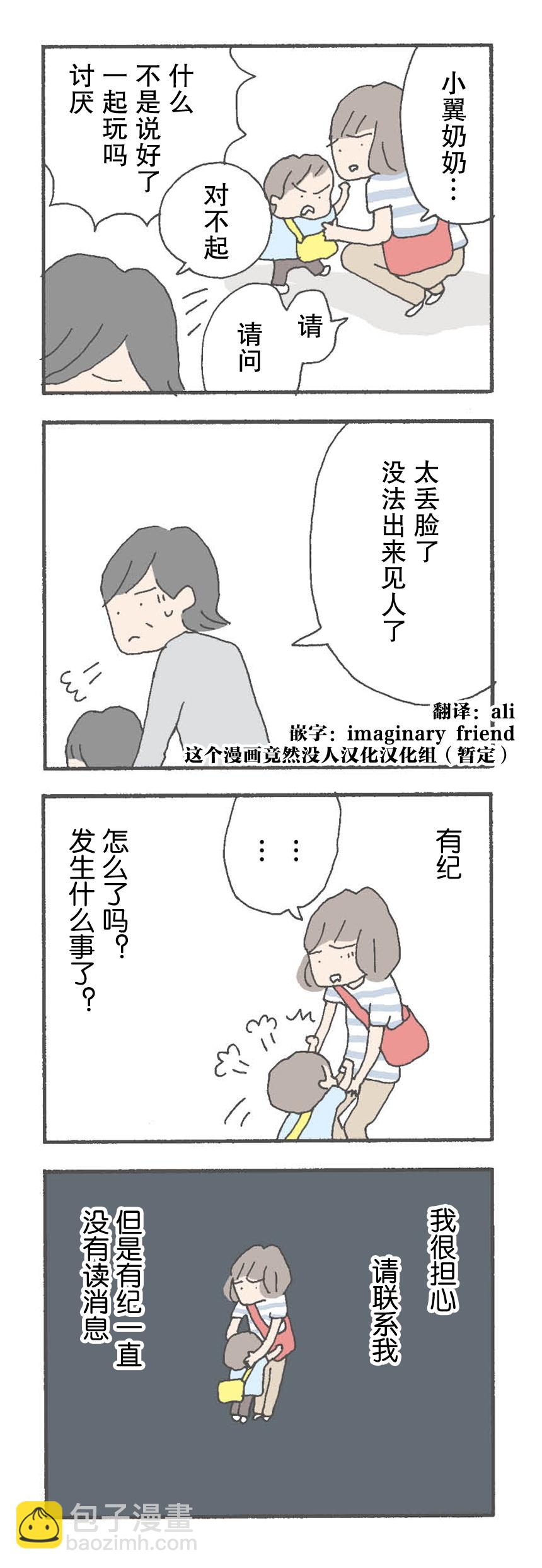 消失的媽媽友 - 第3話 - 2