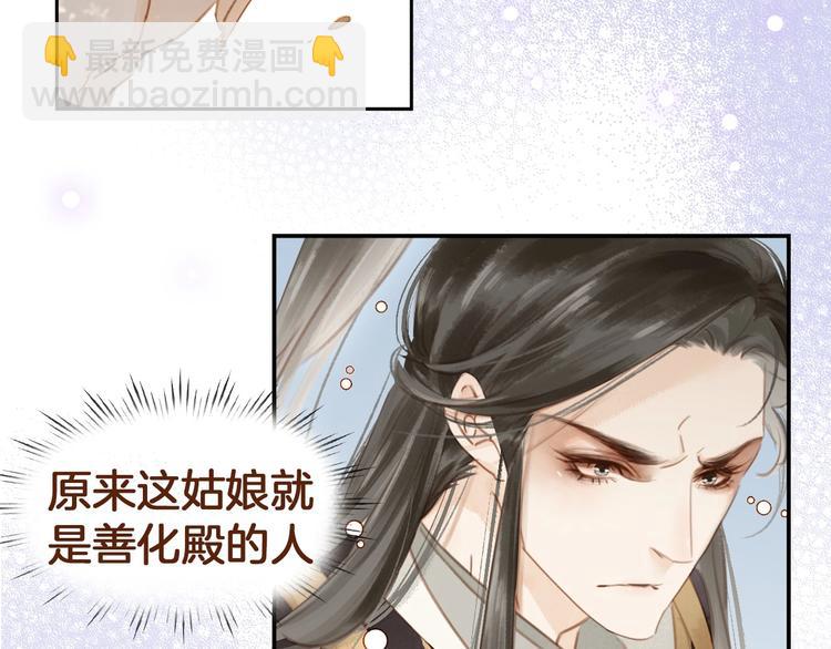 小师父，你假发掉了！ - 序章 ”情敌”出现？(1/2) - 4