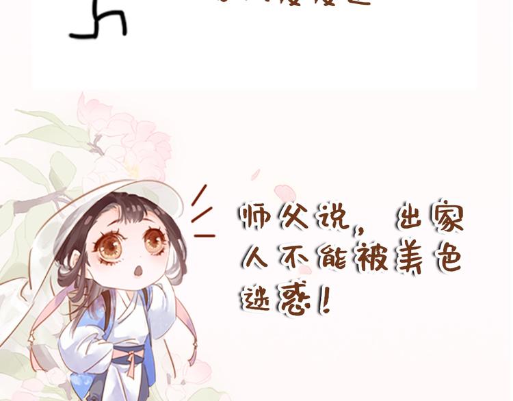 小师父，你假发掉了！ - 第十三话 胭脂红(4/4) - 5