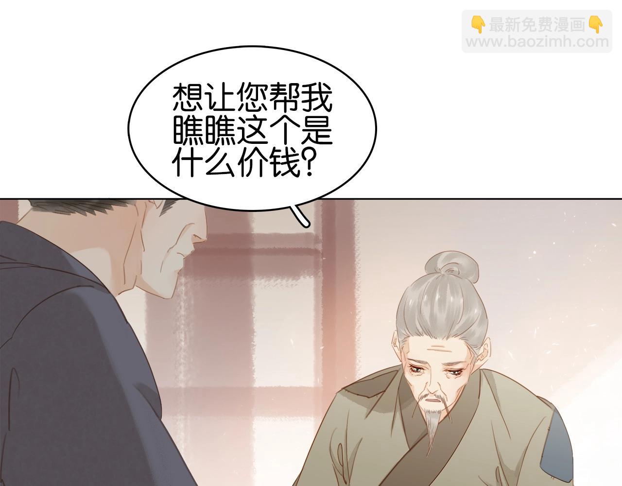 小师父，你假发掉了！ - 第十五话 与你何干?🍀(2/3) - 3