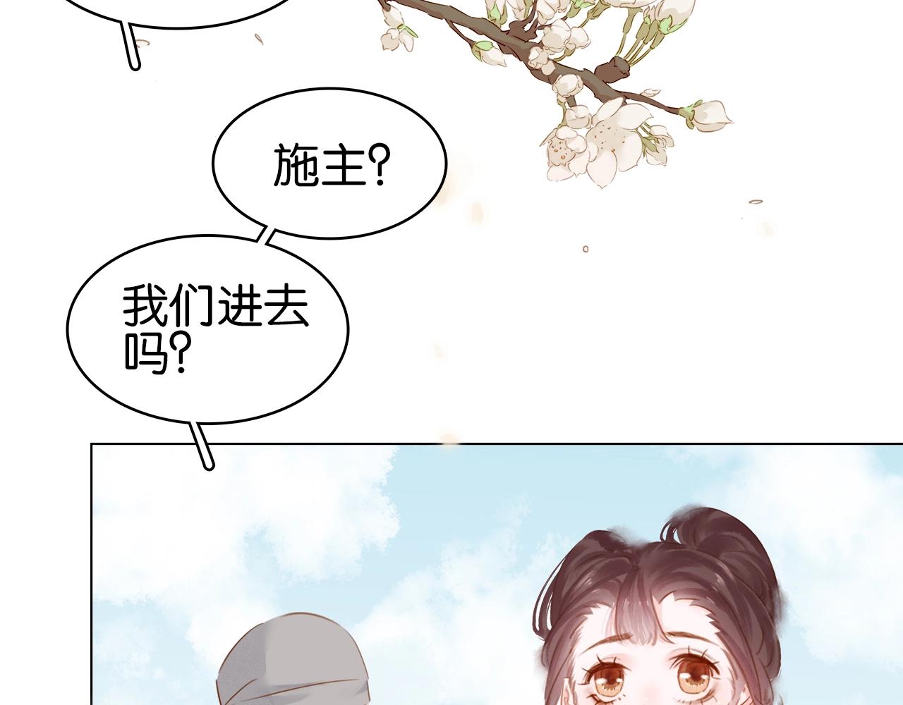 小师父，你假发掉了！ - 第十五话 与你何干?🍀(2/3) - 5