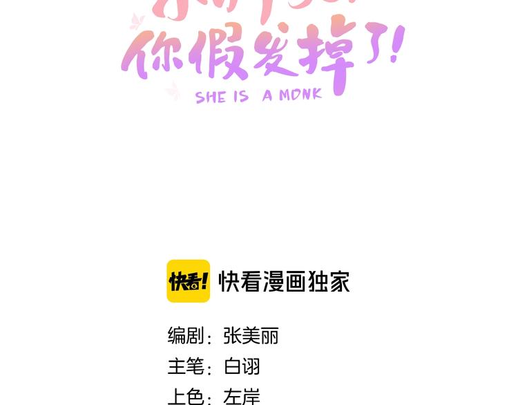 第二话 秃然暴露(1/3)-第3话