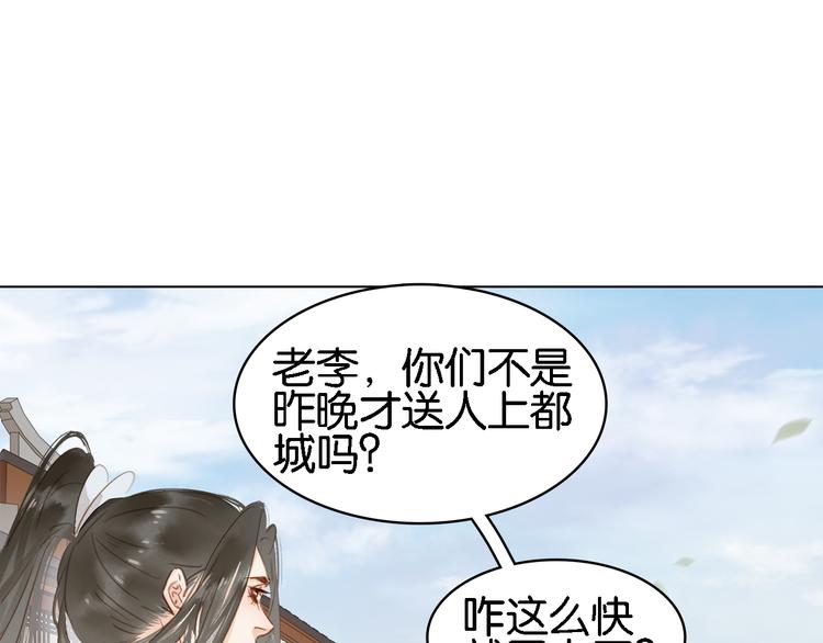 小师父，你假发掉了！ - 第二十三话 芙水被掳(2/3) - 7