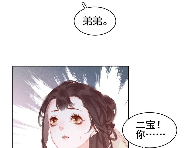 小师父，你假发掉了！ - 第四十话 你我缘尽于此(2/3) - 4