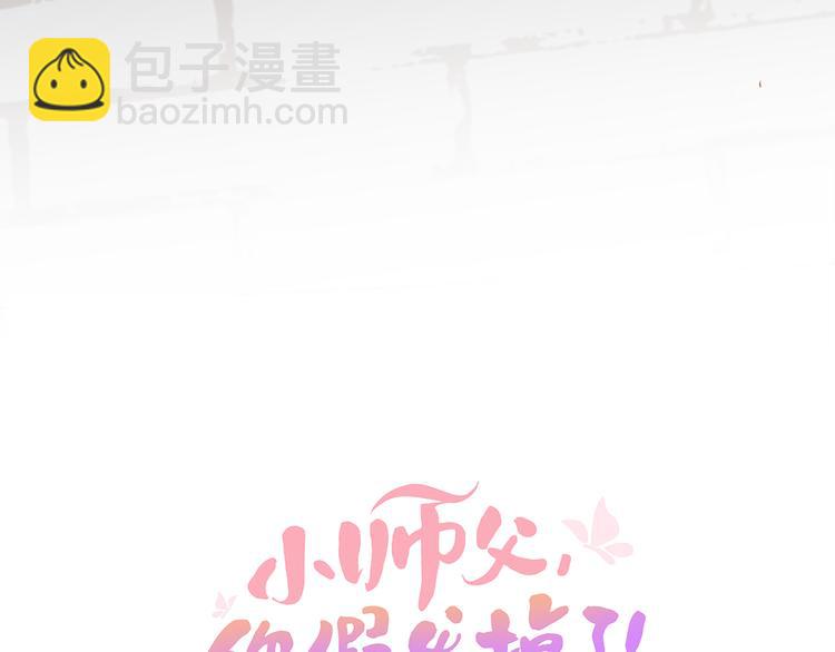 完结篇 小师父，一起走吧(1/4)-第45话