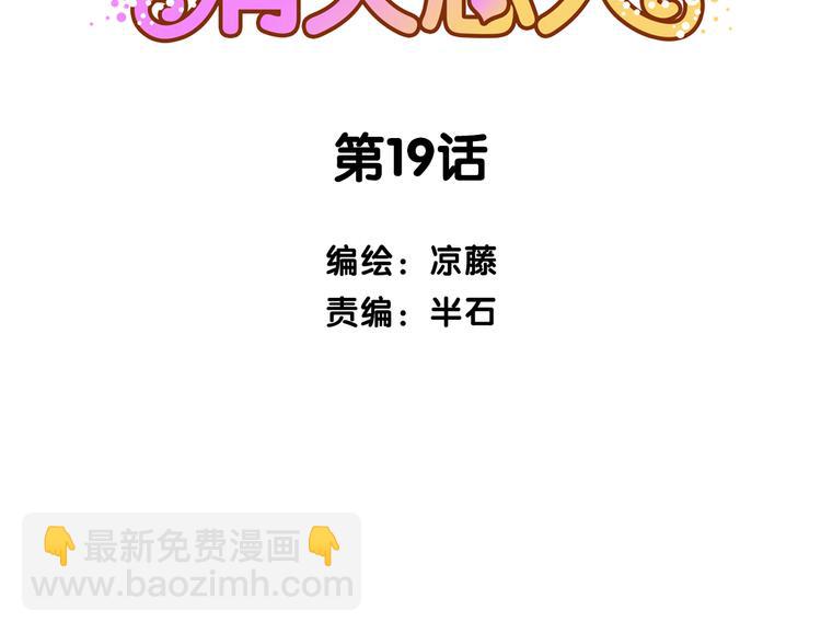 第19话 我这是被甩了吗(1/2)-第19话