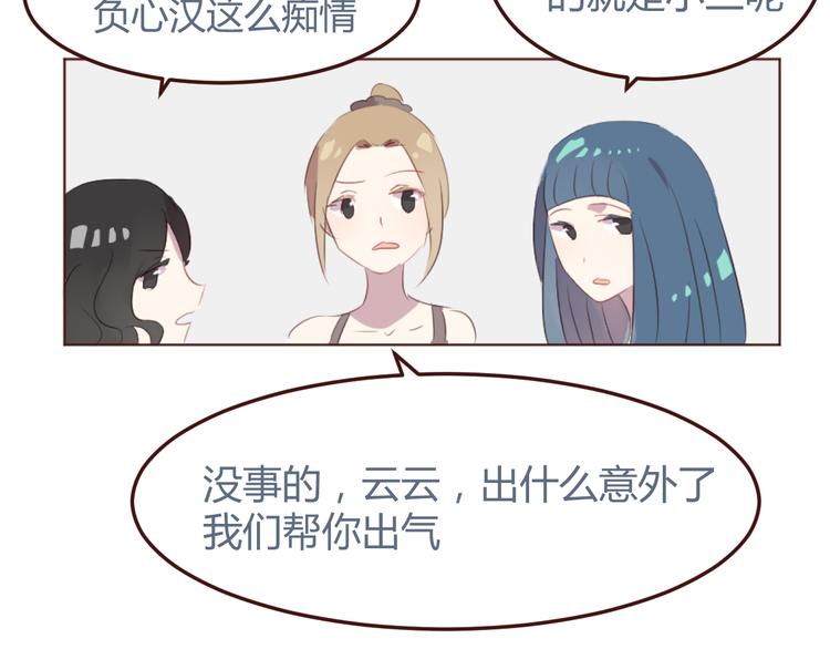 31话 齐头并进的情感危机-第31话